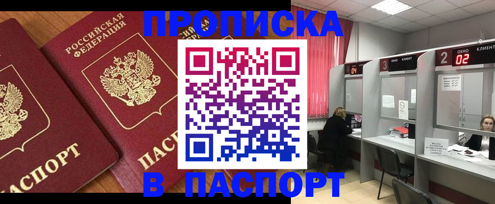 прописка от собственника в Нижегородской области